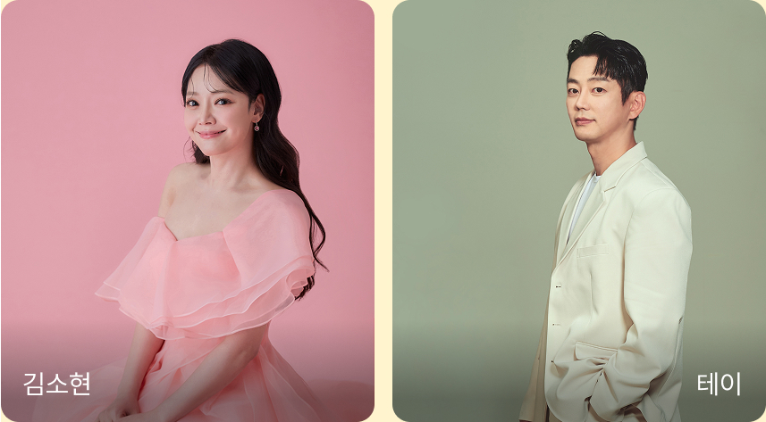 뮤지컬 배우 김소현과 테이