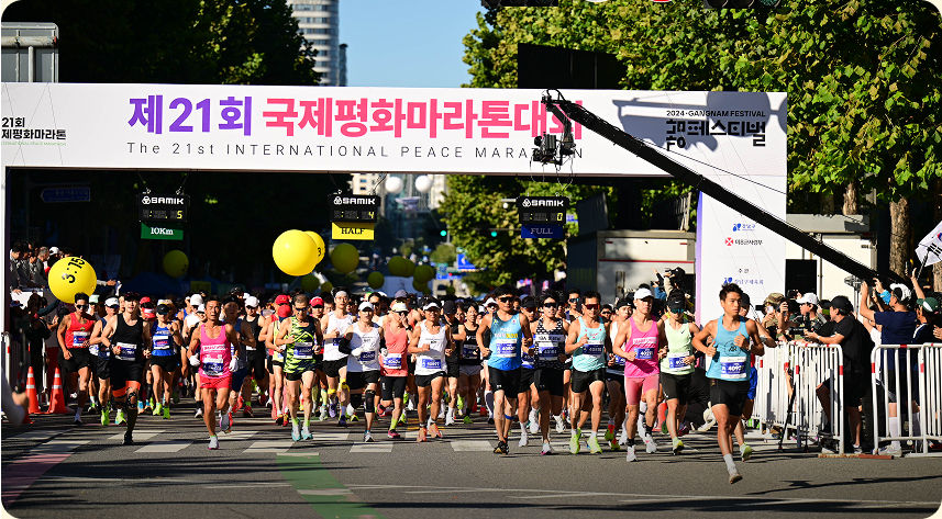 제22회 강남국제평화마라톤