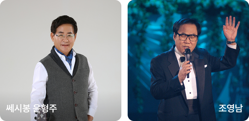 쎄시봉 조영남·윤형주