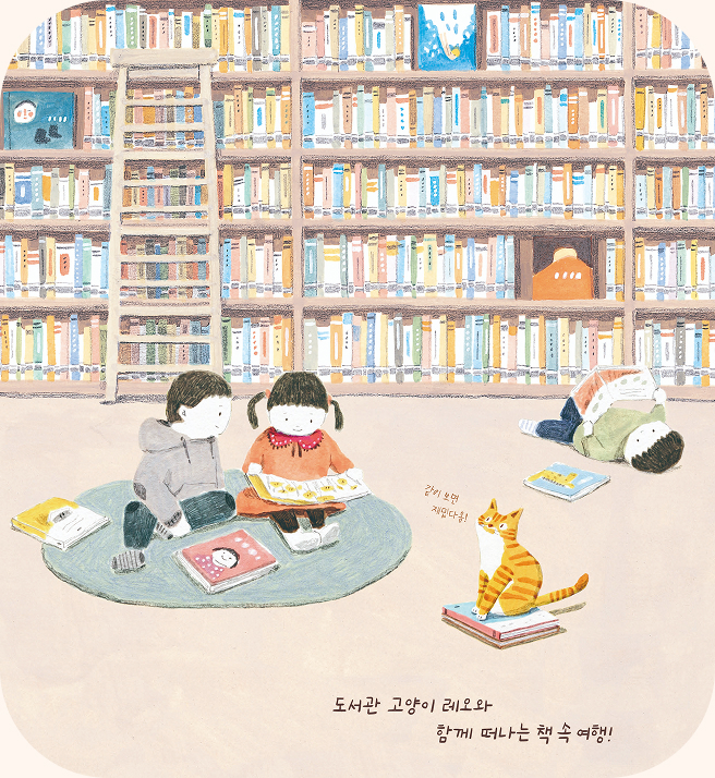 ⓒ 창작그림책 ⟪도서관 고양이⟫