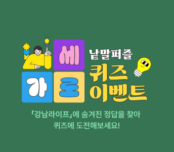 가로세로 퀴즈