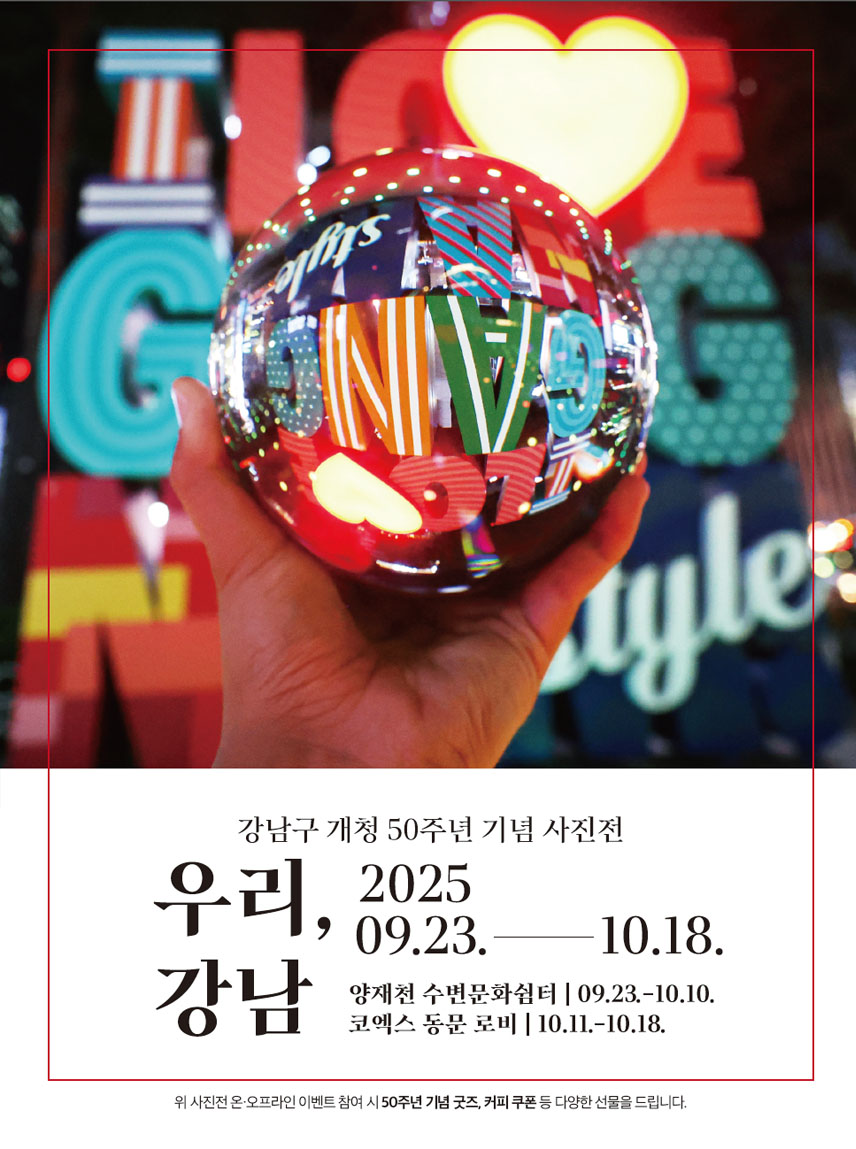 아이 키우기 더 행복한 강남 2년 연속 출생아가 늘어났어요!