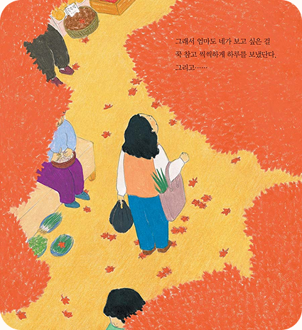 ⓒ 창작 그림책 《우리는 언제나 다시 만나》