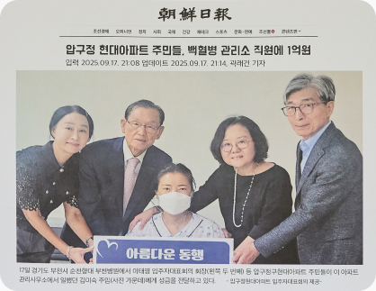 압구정현대아파트 입주자대표회의 이태영 회장