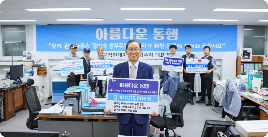 압구정현대아파트 입주자대표회의 이태영 회장