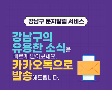 강남라이프 구독 뉴스레터 이벤트 - 이벤트 참여하고 선물 받아 가세요!