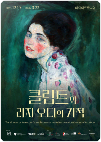 클림트와 리치오디의 기적: 이탈리아 리치오디 현대미술관 컬렉션