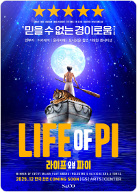 뮤지컬 라이프 오브 파이