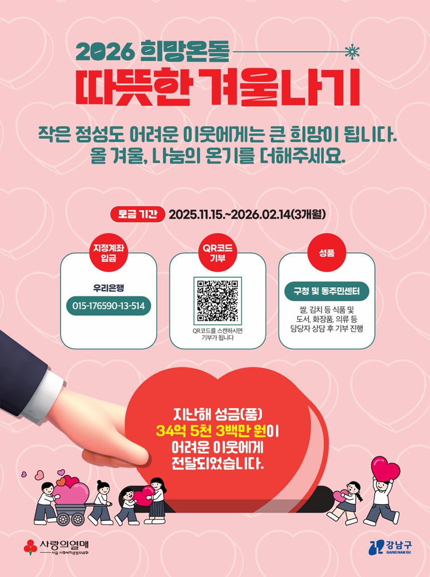 아이 키우기 더 행복한 강남 2년 연속 출생아가 늘어났어요!