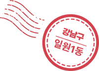 강남구 일원1동