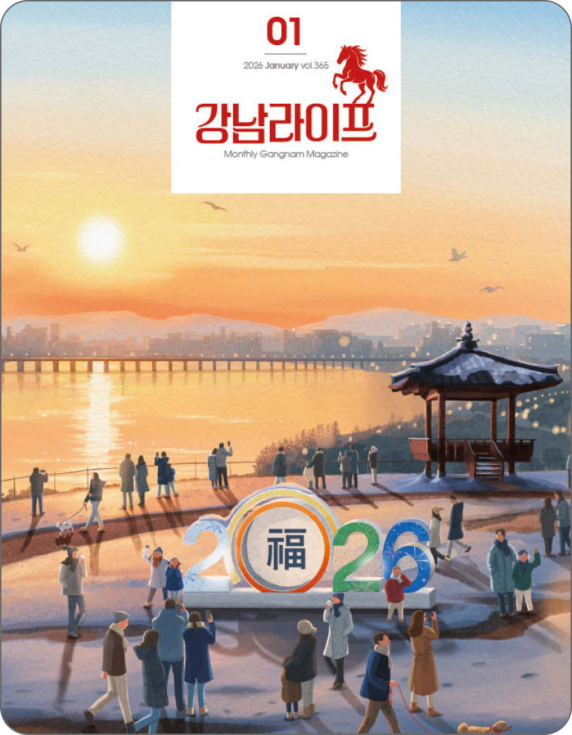 2026. 12 Vol.365 강남라이프