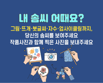 [내 솜씨 어때요?]이벤트 참여하고 선물 받아 가세요!