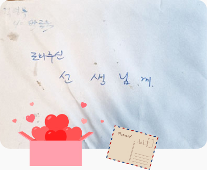 이영 원장의 도움으로 생명을 구한 환자가 보낸 감사편지