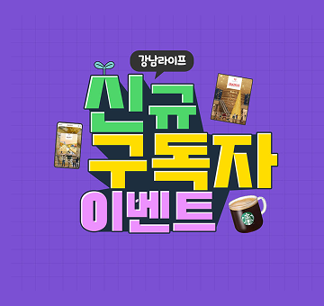 신규 구독자 이벤트