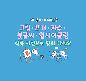 내 솜씨 어때?