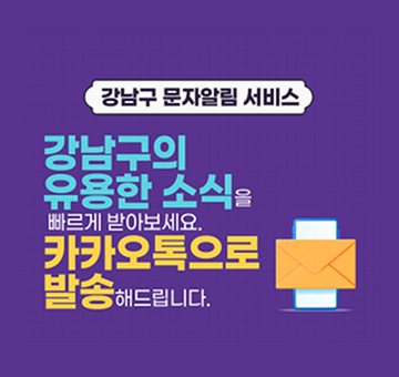 강남라이프 구독 뉴스레터 이벤트 - 이벤트 참여하고 선물 받아 가세요!