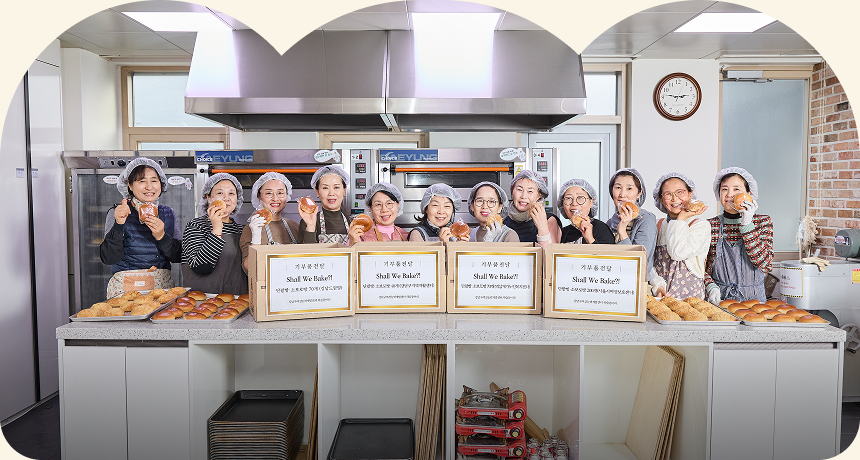 이날 회원들이 만든 빵은 전량 강남구지역자활센터를 비롯한 어려운 이웃에게 전달됐다