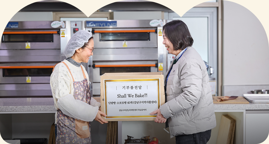 이날 회원들이 만든 빵은 전량 강남구지역자활센터를 비롯한 어려운 이웃에게 전달됐다