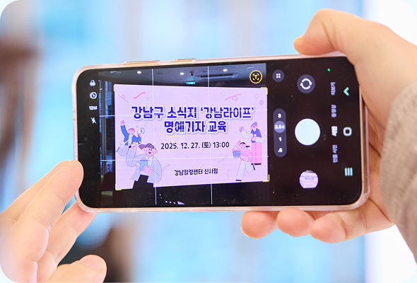 강남구의 메신저 명예기자단