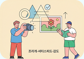 노출의 기본만 알면 사진이 달라진다
