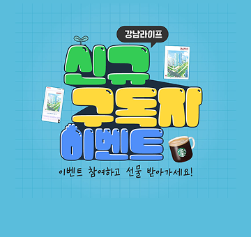 신규 구독자 이벤트