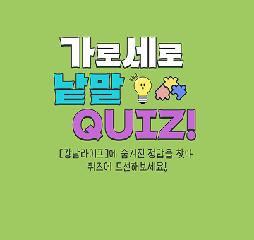 가로세로퀴즈 이벤트