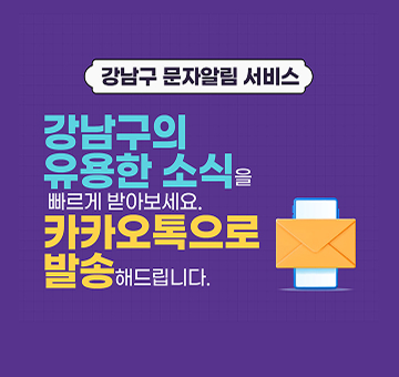 강남라이프 구독 뉴스레터 이벤트 - 이벤트 참여하고 선물 받아 가세요!