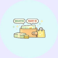 이용 한도-월 50만 원 구매, 150만 원 보유 가능