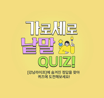 가로세로퀴즈