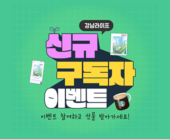 구독이벤트