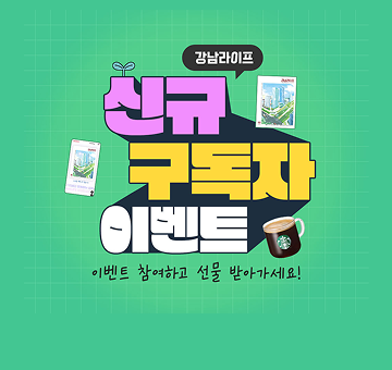 신규 구독자 이벤트