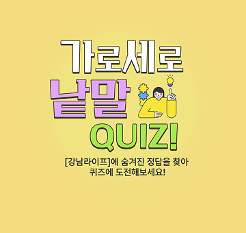 가로세로퀴즈 이벤트
