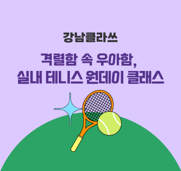 강남클라쓰
