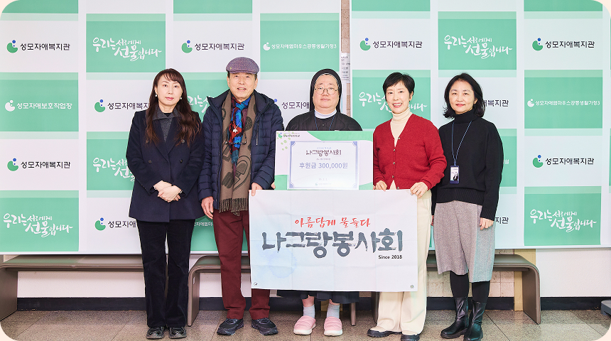 성모자애복지관 후원금 전달식 기념 사진