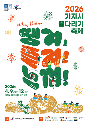 2026 당진 기지시줄다리기 축제