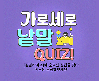 가로세로퀴즈