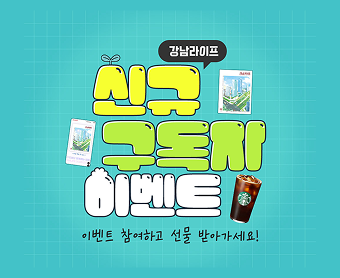 구독이벤트
