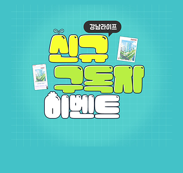 신규 구독자 이벤트