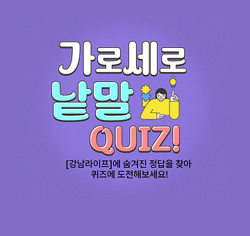 가로세로퀴즈 이벤트