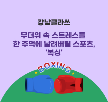 강남클라쓰