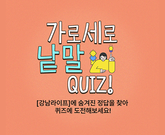가로세로퀴즈