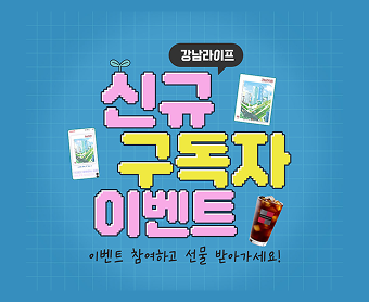 구독이벤트