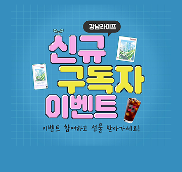 신규 구독자 이벤트