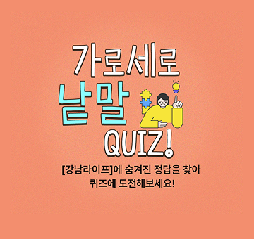 가로세로퀴즈 이벤트