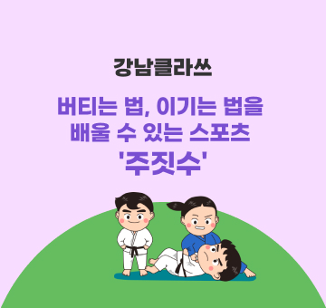 강남클라쓰