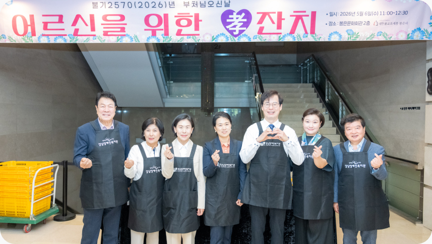어르신을 위한 효잔치