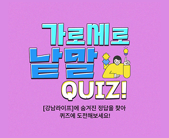 가로세로퀴즈
