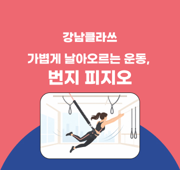 강남클라쓰