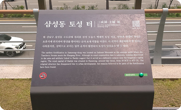 경기고 옆 언덕길 가장 높은 곳에 있는 삼상동 토성 터 표지판