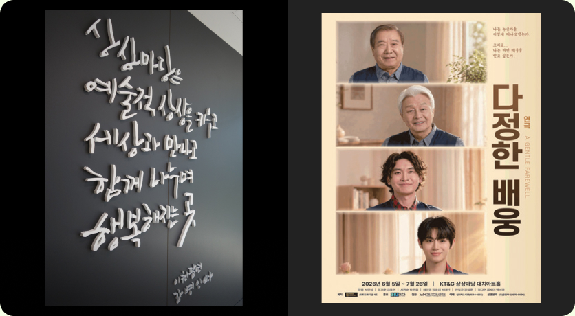 KT&G 상상마당 대치아트홀